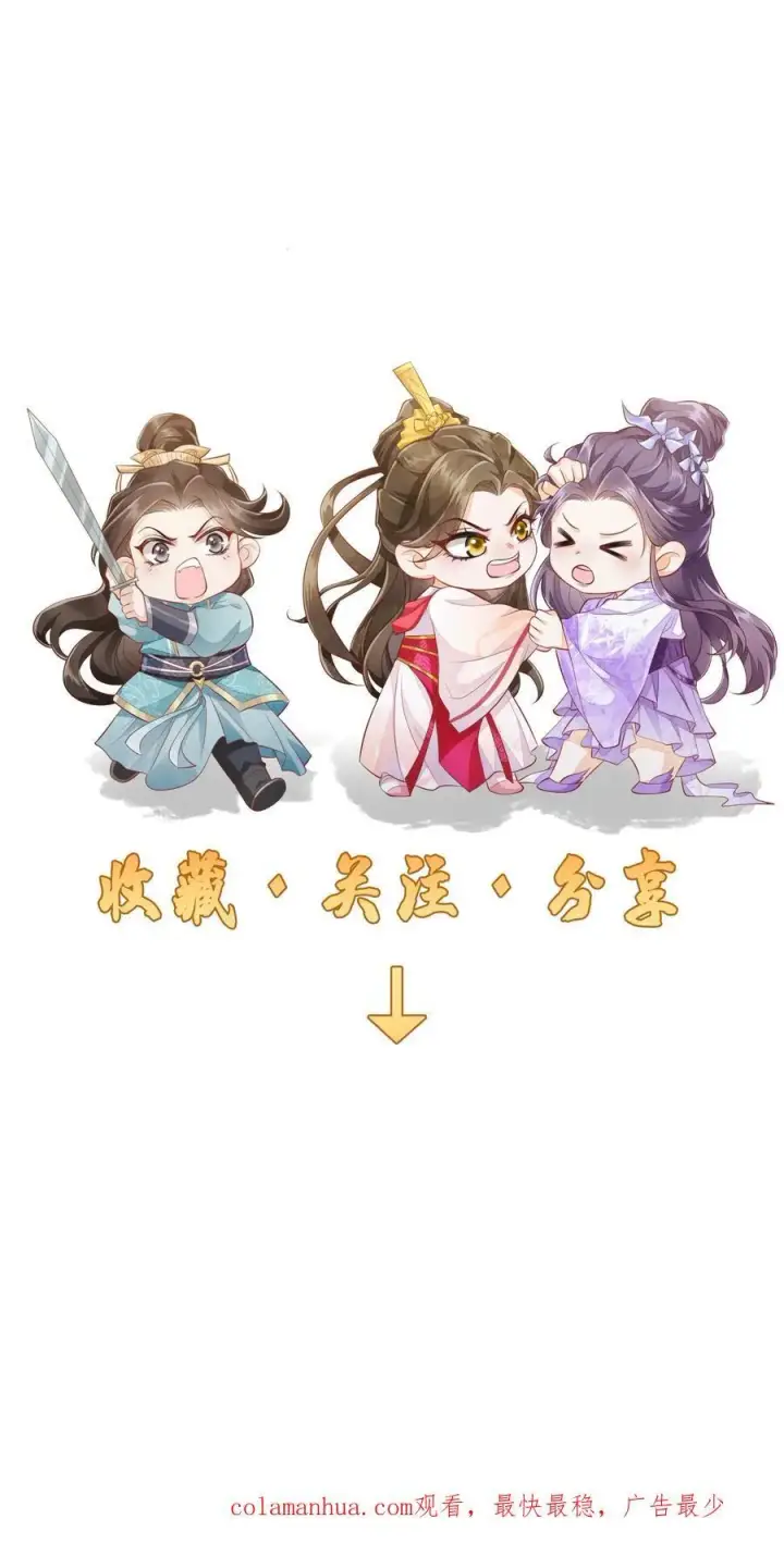 漫画《论反派摆烂的一百零八种方式》第68话 强行护崽的林悦第30张图
