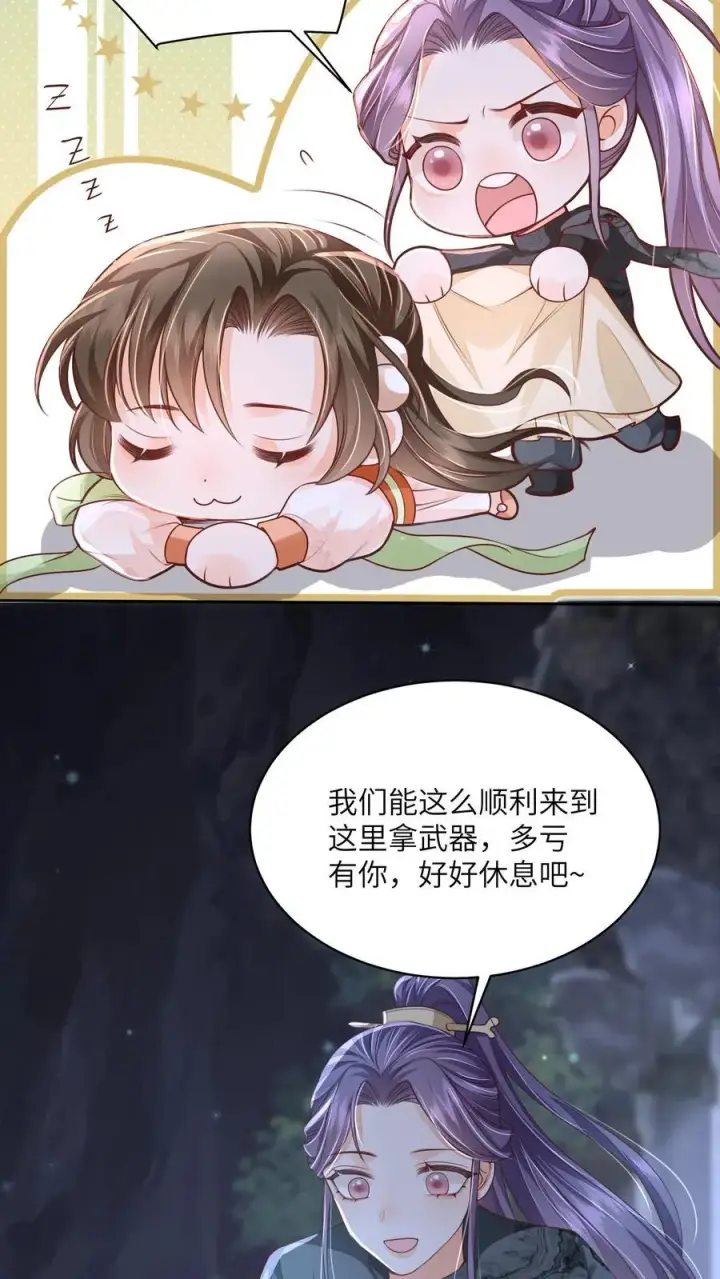 漫画《论反派摆烂的一百零八种方式》第68话 强行护崽的林悦第6张图