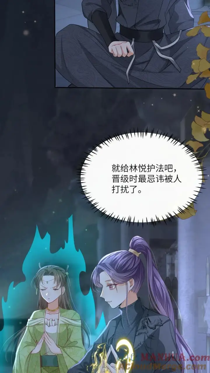 漫画《论反派摆烂的一百零八种方式》第68话 强行护崽的林悦第9张图