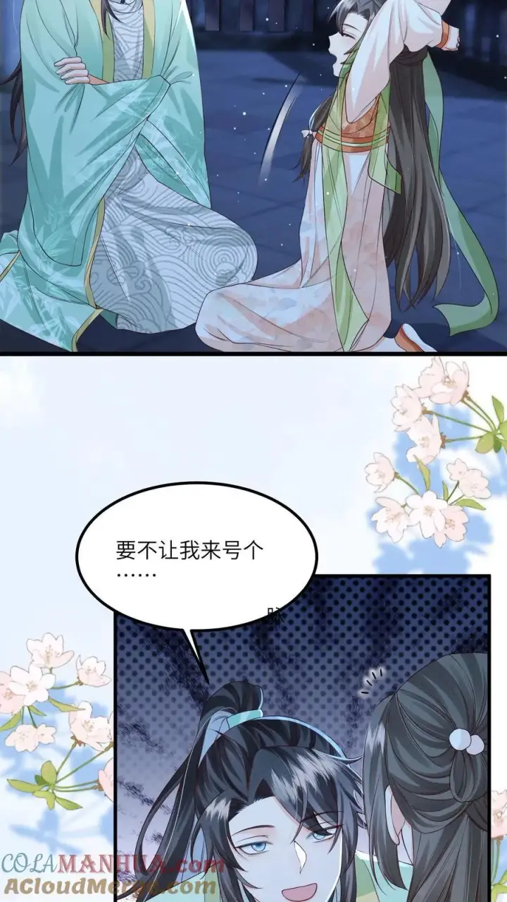 漫画《论反派摆烂的一百零八种方式》第69话 作别花拢月第13张图