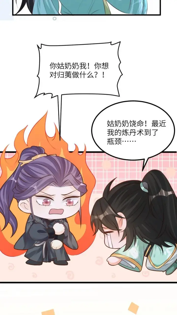 漫画《论反派摆烂的一百零八种方式》第69话 作别花拢月第16张图
