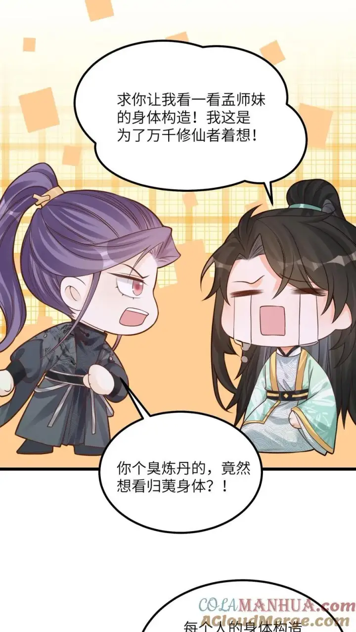 漫画《论反派摆烂的一百零八种方式》第69话 作别花拢月第17张图