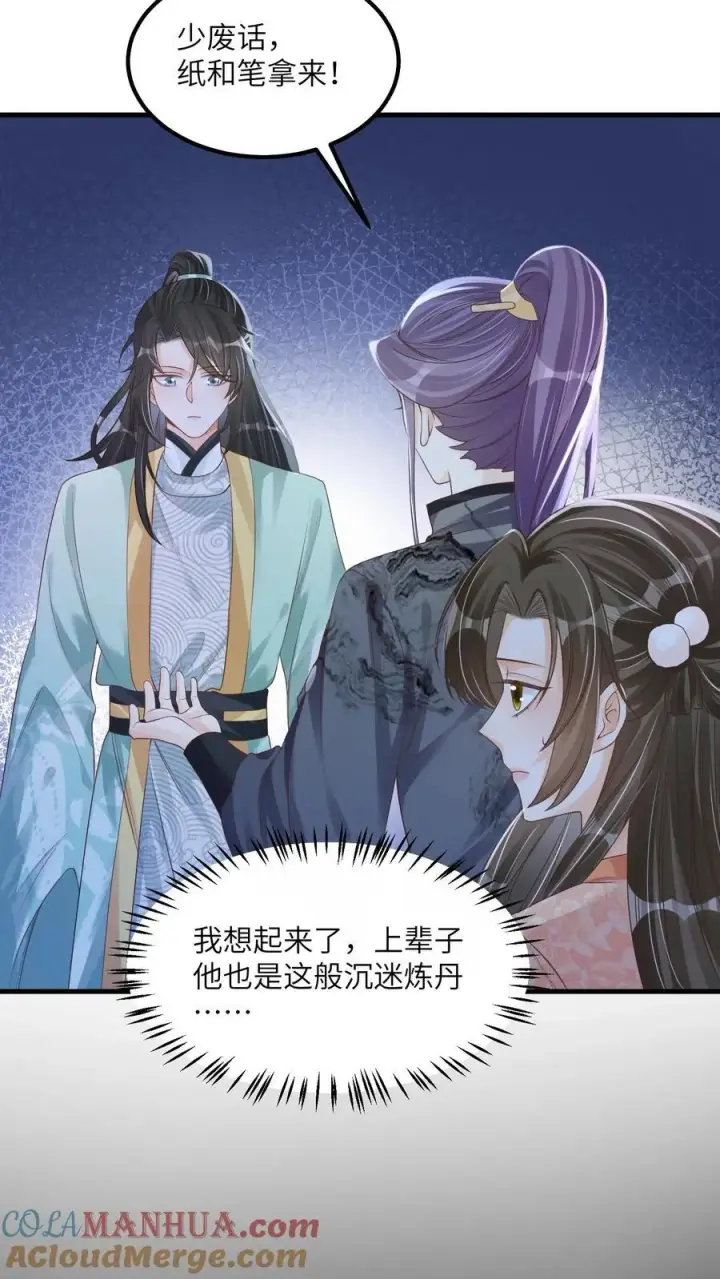 漫画《论反派摆烂的一百零八种方式》第69话 作别花拢月第19张图