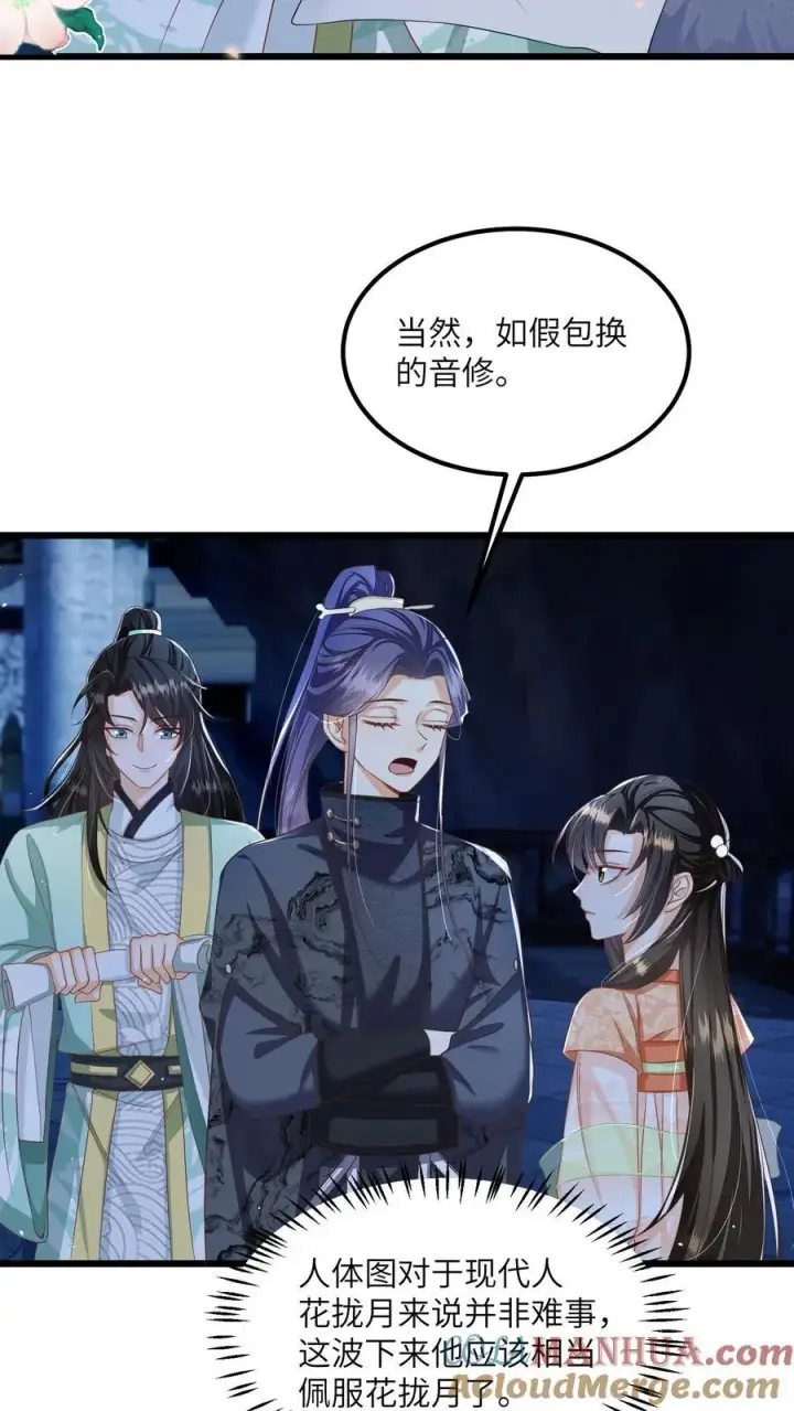 漫画《论反派摆烂的一百零八种方式》第69话 作别花拢月第23张图