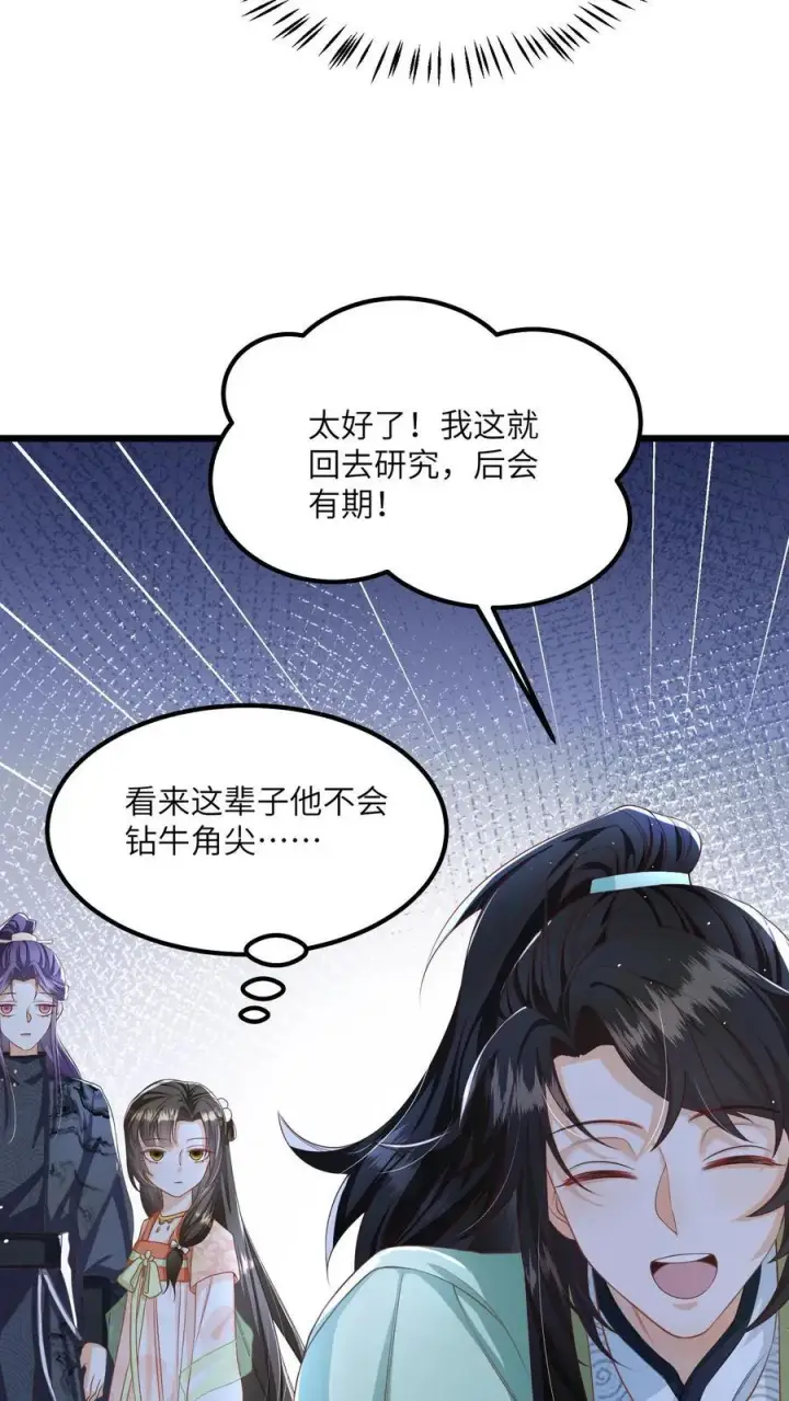 漫画《论反派摆烂的一百零八种方式》第69话 作别花拢月第24张图