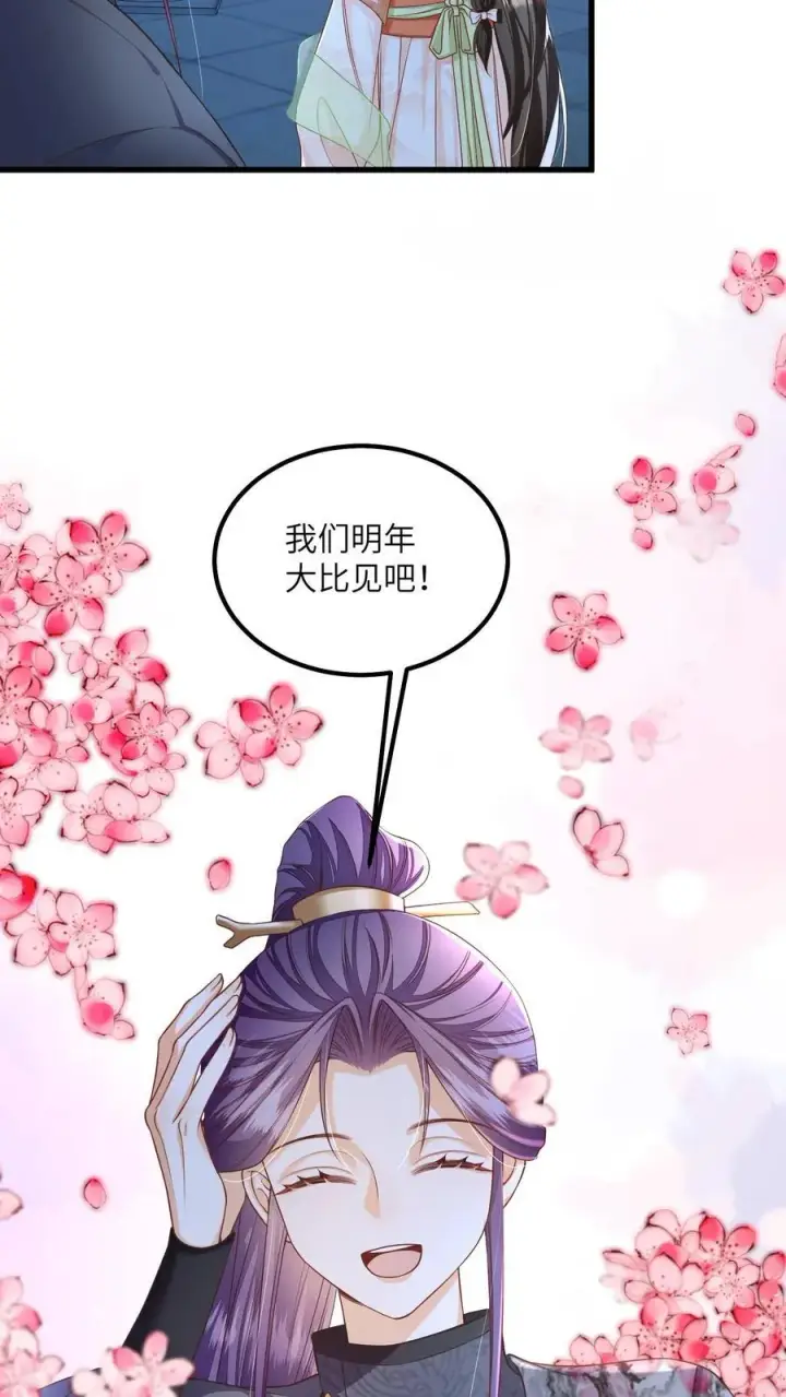 漫画《论反派摆烂的一百零八种方式》第69话 作别花拢月第26张图