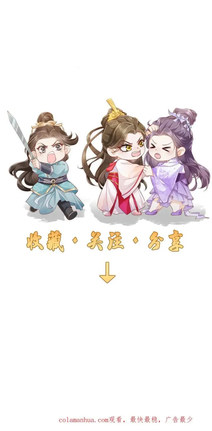 漫画《论反派摆烂的一百零八种方式》第69话 作别花拢月第28张图