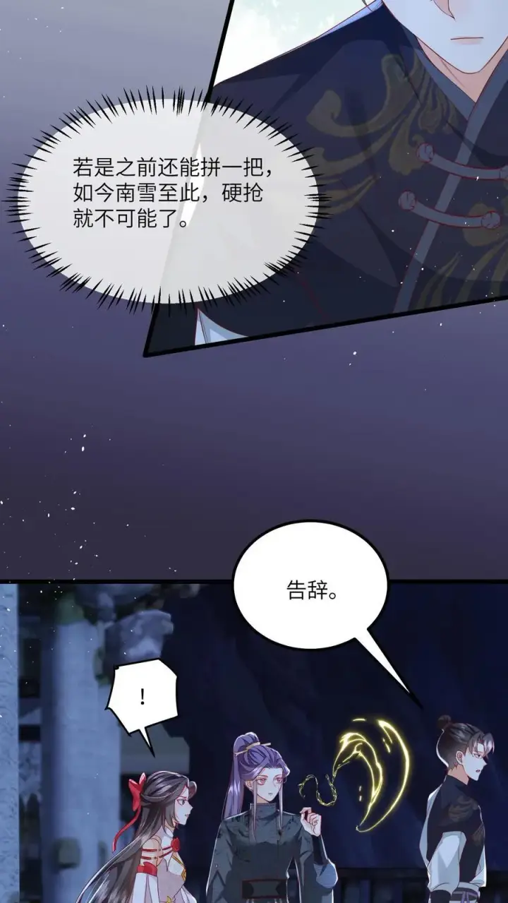 漫画《论反派摆烂的一百零八种方式》第69话 作别花拢月第4张图