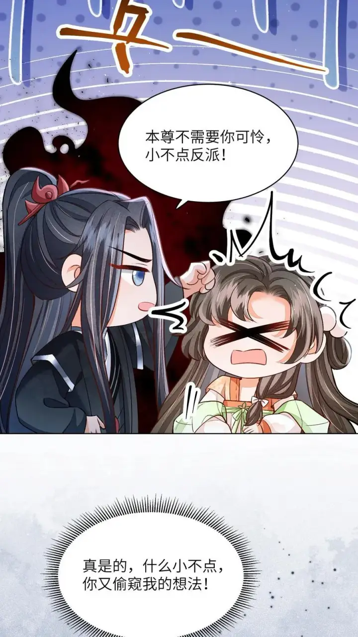漫画《论反派摆烂的一百零八种方式》第70话 很丢人第10张图