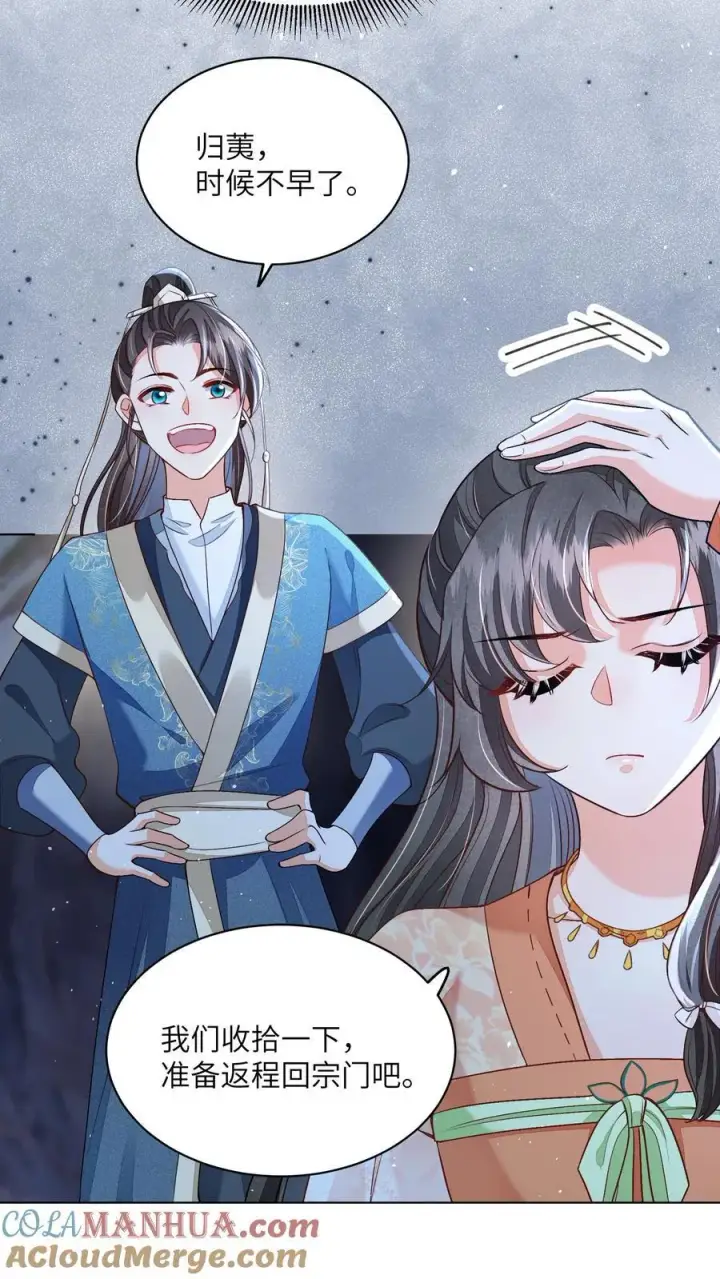 漫画《论反派摆烂的一百零八种方式》第70话 很丢人第11张图