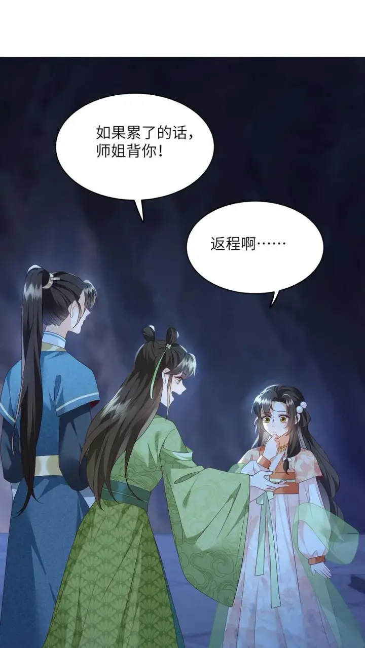 漫画《论反派摆烂的一百零八种方式》第70话 很丢人第12张图