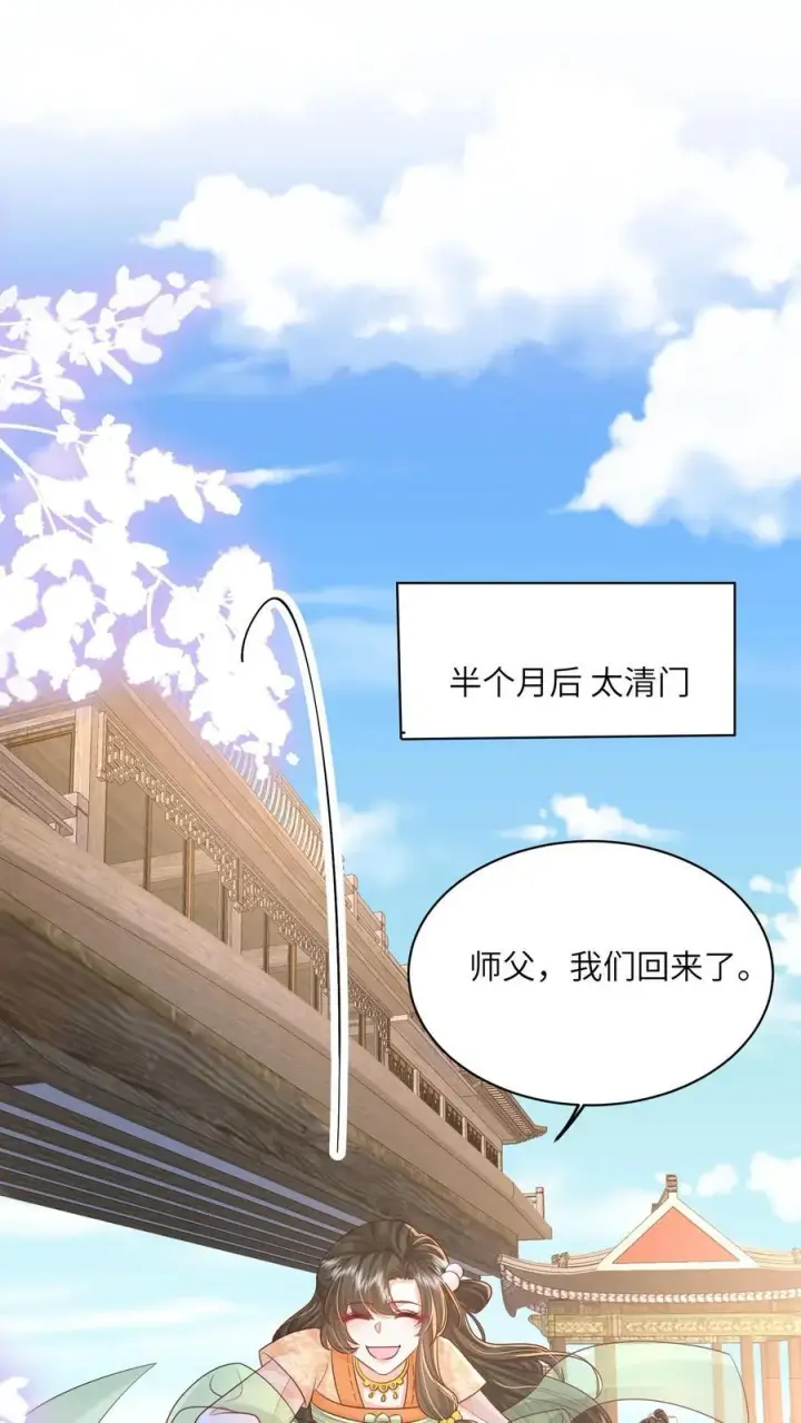 漫画《论反派摆烂的一百零八种方式》第70话 很丢人第26张图