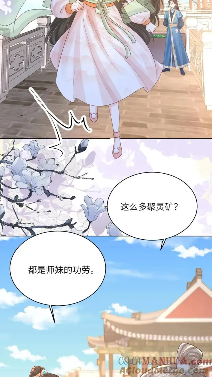 漫画《论反派摆烂的一百零八种方式》第70话 很丢人第27张图