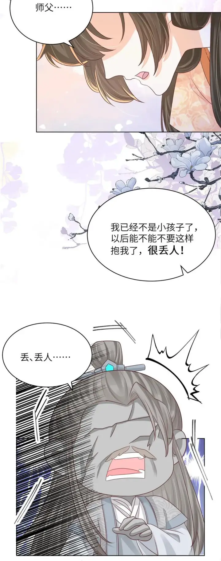 漫画《论反派摆烂的一百零八种方式》第70话 很丢人第30张图