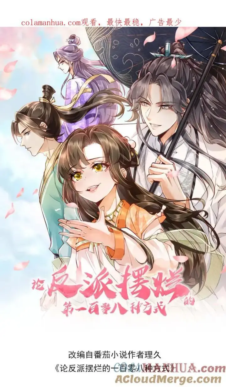 漫画《论反派摆烂的一百零八种方式》第70话 很丢人第32张图
