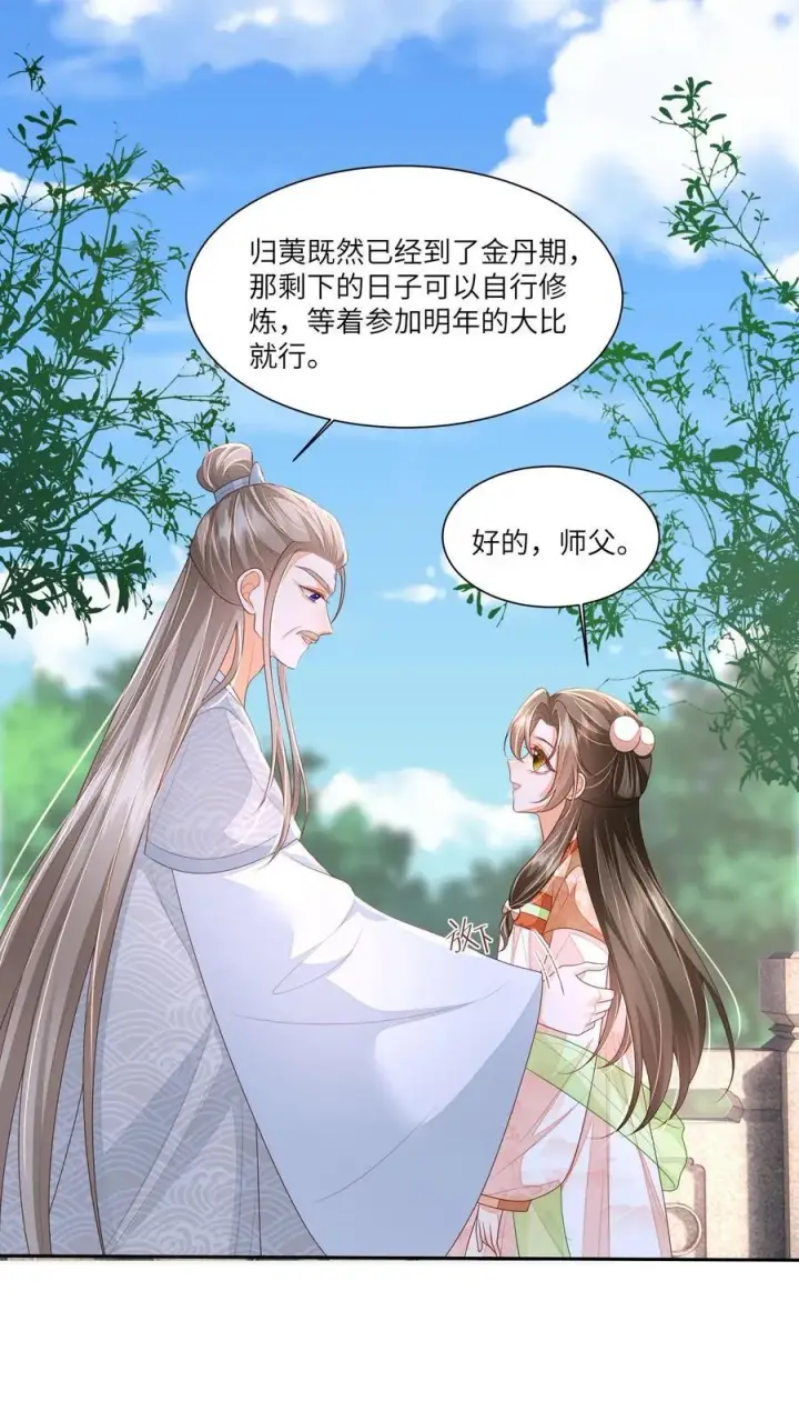 漫画《论反派摆烂的一百零八种方式》第70话 很丢人第33张图