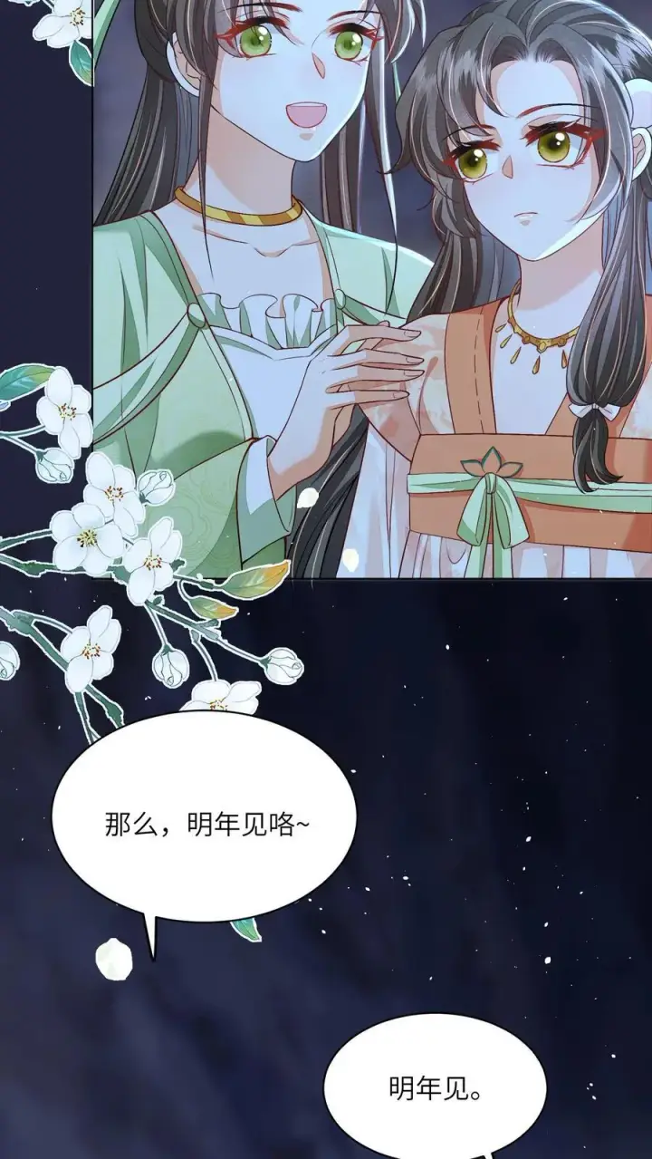 漫画《论反派摆烂的一百零八种方式》第70话 很丢人第4张图