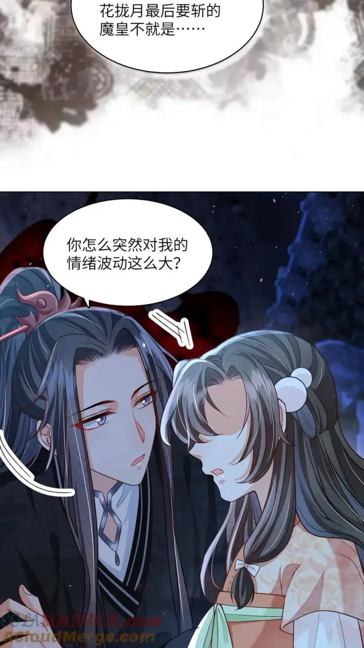 漫画《论反派摆烂的一百零八种方式》第70话 很丢人第7张图