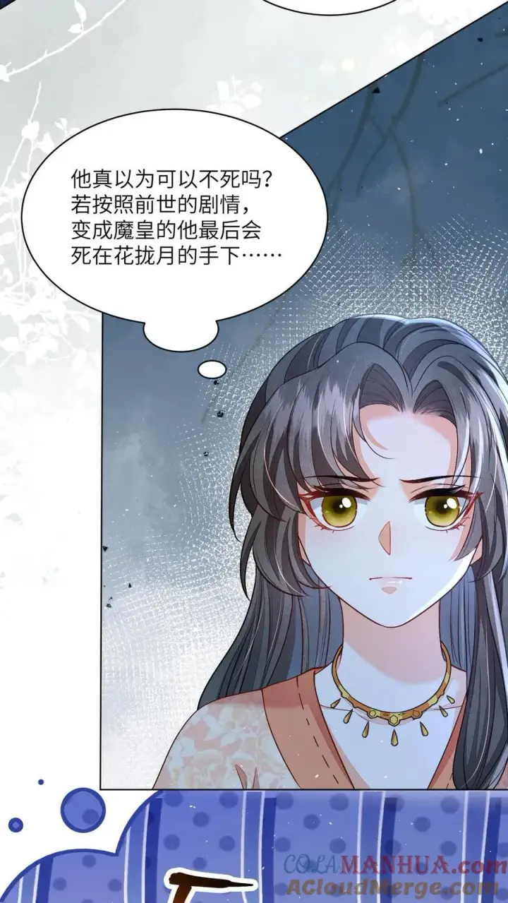 漫画《论反派摆烂的一百零八种方式》第70话 很丢人第9张图