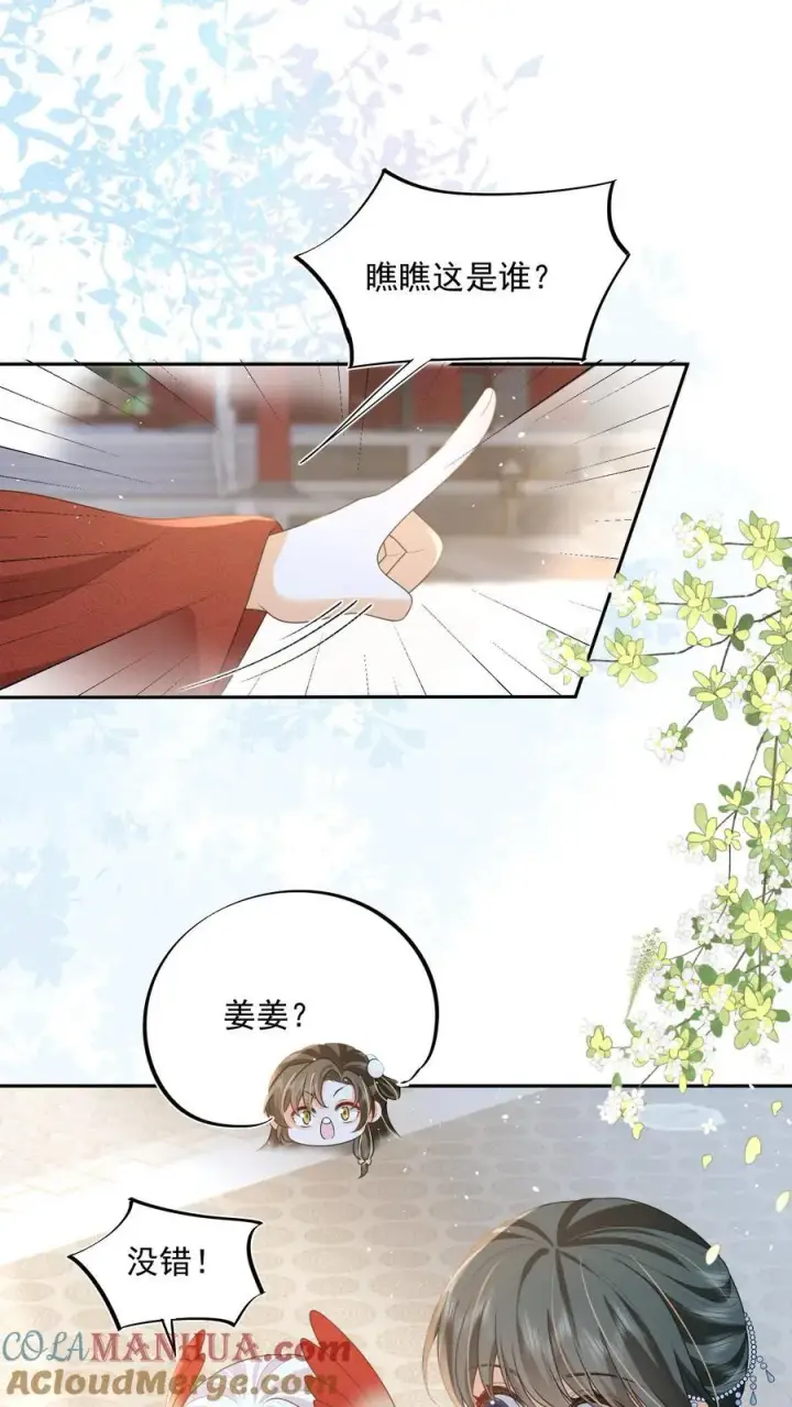 漫画《论反派摆烂的一百零八种方式》第71话 花花公子尔朱玉循第11张图
