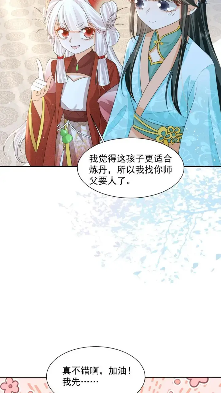 漫画《论反派摆烂的一百零八种方式》第71话 花花公子尔朱玉循第12张图