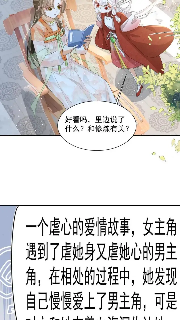 漫画《论反派摆烂的一百零八种方式》第71话 花花公子尔朱玉循第14张图