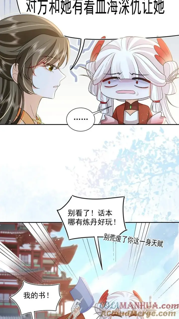 漫画《论反派摆烂的一百零八种方式》第71话 花花公子尔朱玉循第15张图
