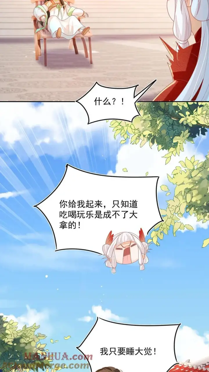 漫画《论反派摆烂的一百零八种方式》第71话 花花公子尔朱玉循第19张图