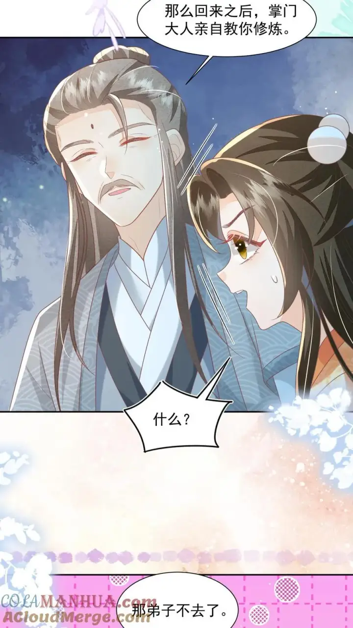 漫画《论反派摆烂的一百零八种方式》第71话 花花公子尔朱玉循第23张图