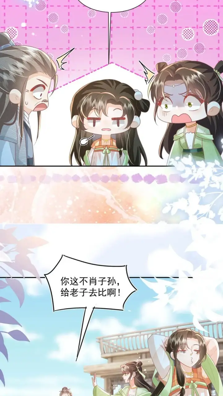 漫画《论反派摆烂的一百零八种方式》第71话 花花公子尔朱玉循第24张图