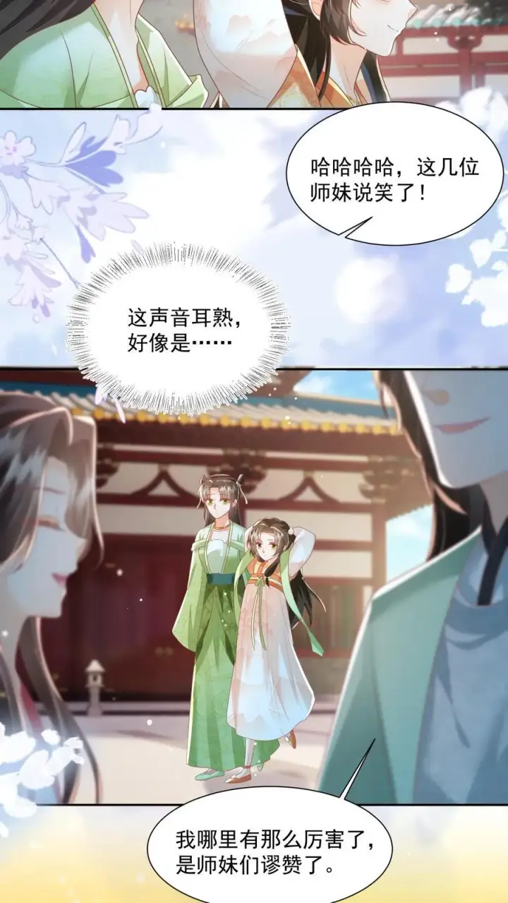 漫画《论反派摆烂的一百零八种方式》第71话 花花公子尔朱玉循第26张图