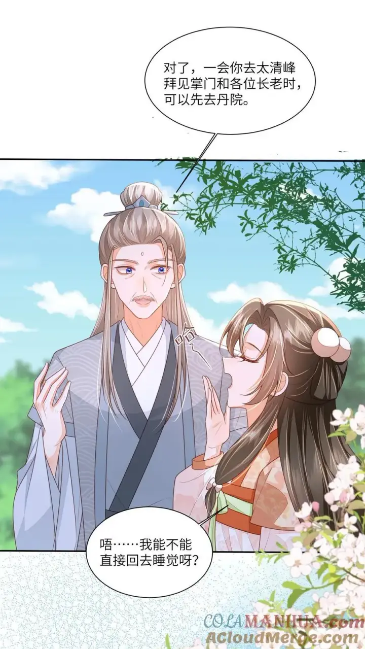 漫画《论反派摆烂的一百零八种方式》第71话 花花公子尔朱玉循第3张图