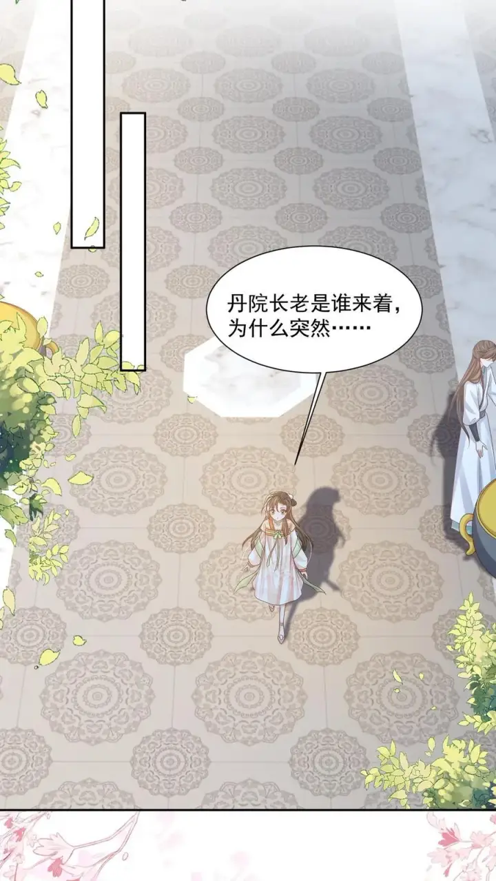 漫画《论反派摆烂的一百零八种方式》第71话 花花公子尔朱玉循第6张图