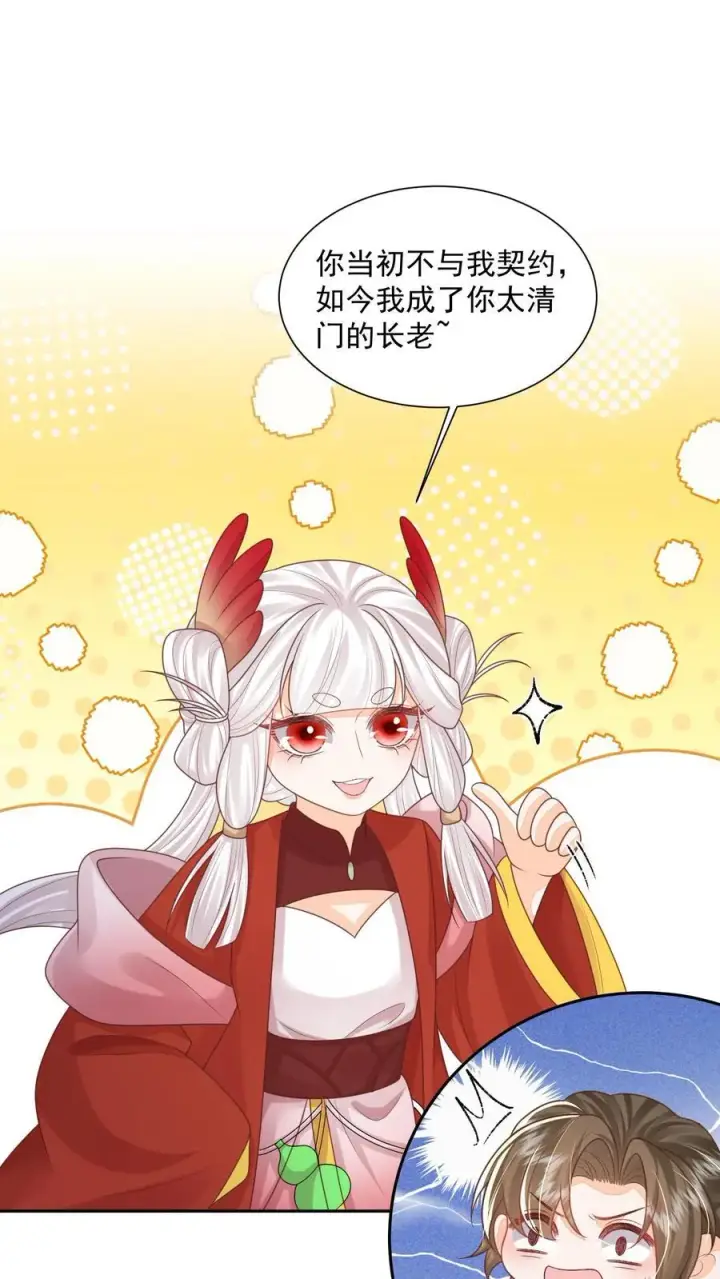 漫画《论反派摆烂的一百零八种方式》第71话 花花公子尔朱玉循第8张图