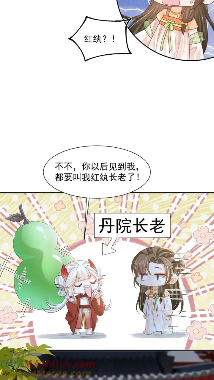 漫画《论反派摆烂的一百零八种方式》第71话 花花公子尔朱玉循第9张图