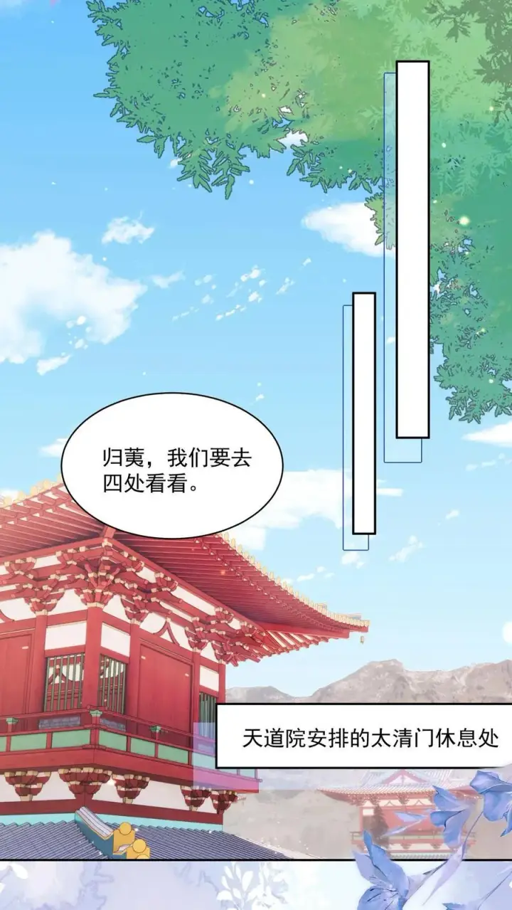 漫画《论反派摆烂的一百零八种方式》第72话 路痴雪引第10张图
