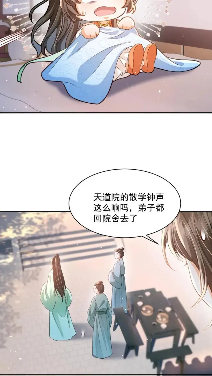 漫画《论反派摆烂的一百零八种方式》第72话 路痴雪引第14张图