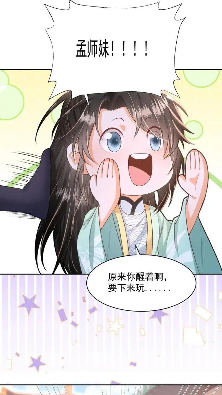 漫画《论反派摆烂的一百零八种方式》第72话 路痴雪引第16张图