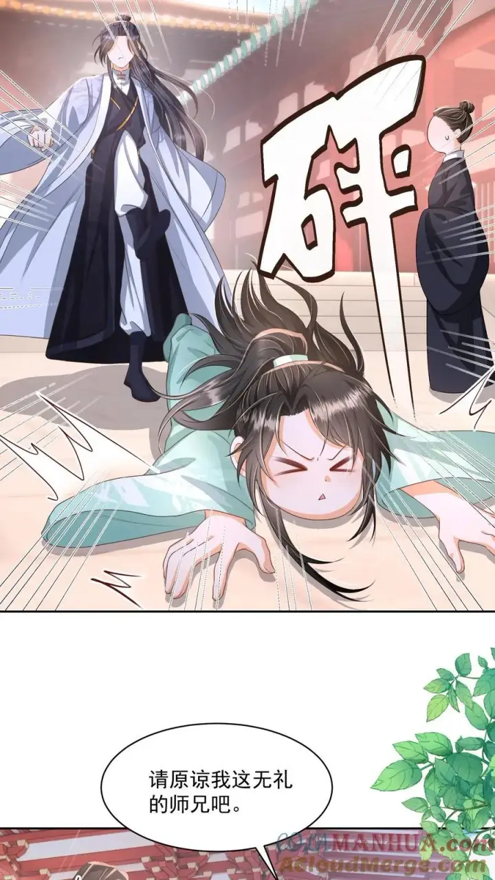 漫画《论反派摆烂的一百零八种方式》第72话 路痴雪引第17张图