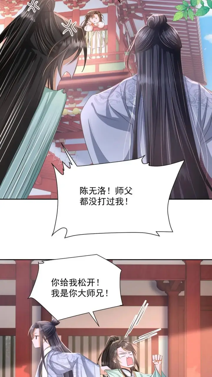 漫画《论反派摆烂的一百零八种方式》第72话 路痴雪引第18张图