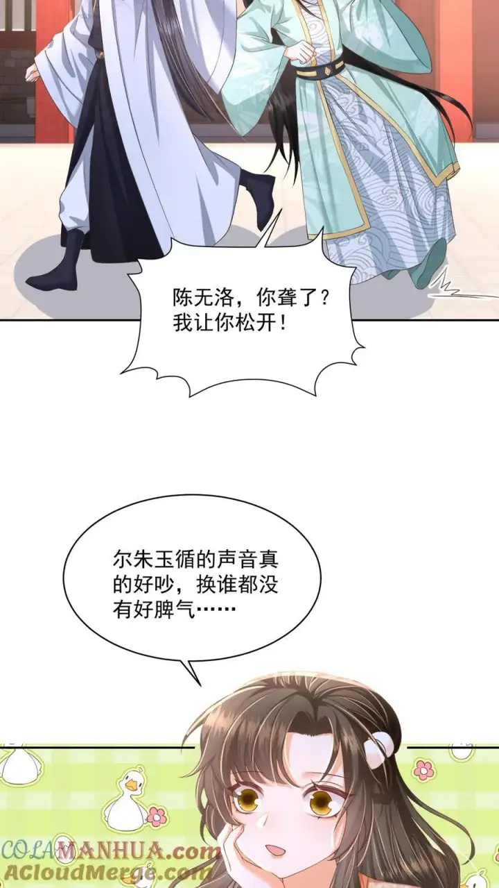 漫画《论反派摆烂的一百零八种方式》第72话 路痴雪引第19张图