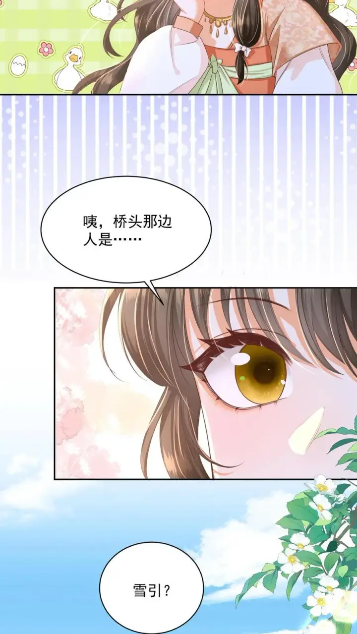 漫画《论反派摆烂的一百零八种方式》第72话 路痴雪引第20张图