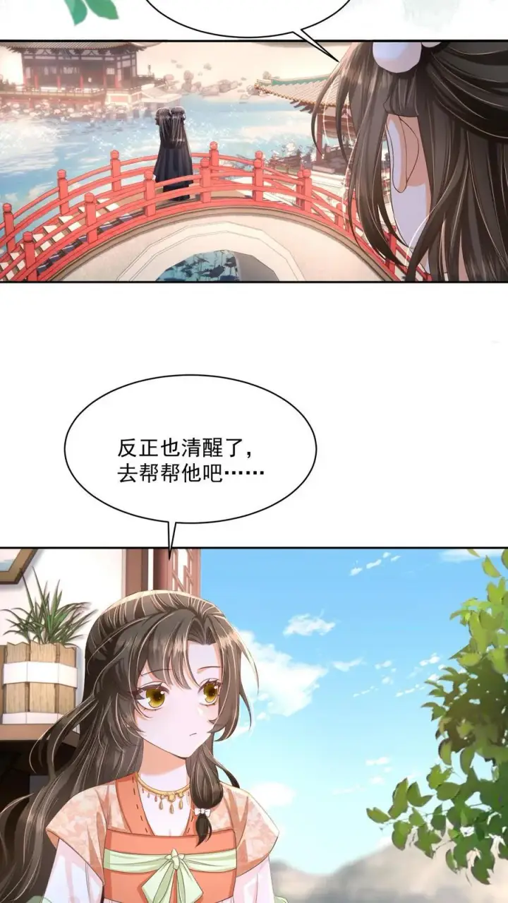 漫画《论反派摆烂的一百零八种方式》第72话 路痴雪引第22张图