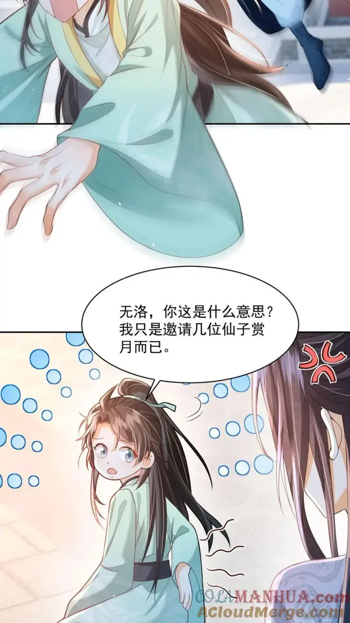 漫画《论反派摆烂的一百零八种方式》第72话 路痴雪引第3张图