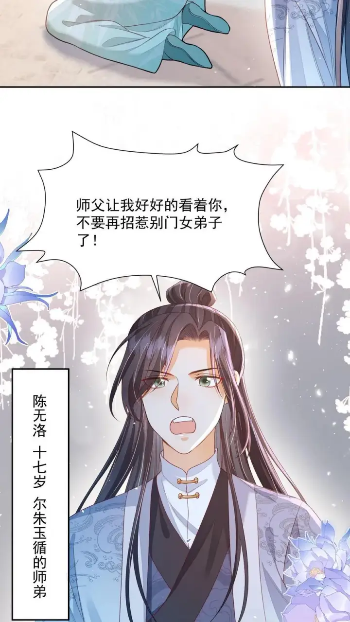 漫画《论反派摆烂的一百零八种方式》第72话 路痴雪引第4张图