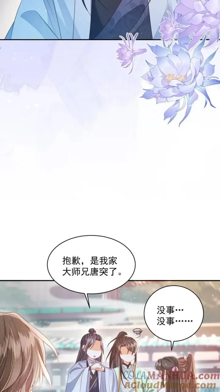 漫画《论反派摆烂的一百零八种方式》第72话 路痴雪引第5张图