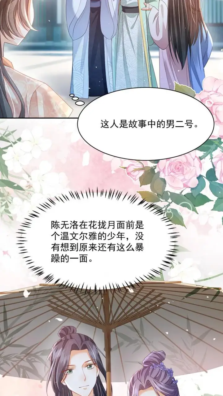 漫画《论反派摆烂的一百零八种方式》第72话 路痴雪引第6张图