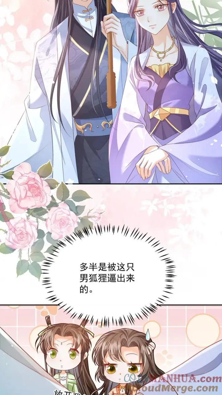 漫画《论反派摆烂的一百零八种方式》第72话 路痴雪引第7张图