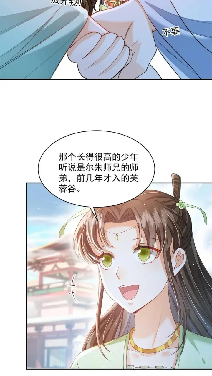 漫画《论反派摆烂的一百零八种方式》第72话 路痴雪引第8张图