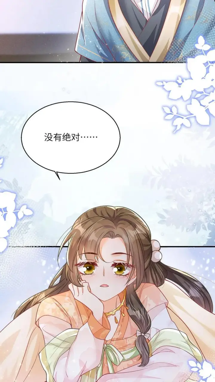 漫画《论反派摆烂的一百零八种方式》第73话 你们到底是什么关系第10张图